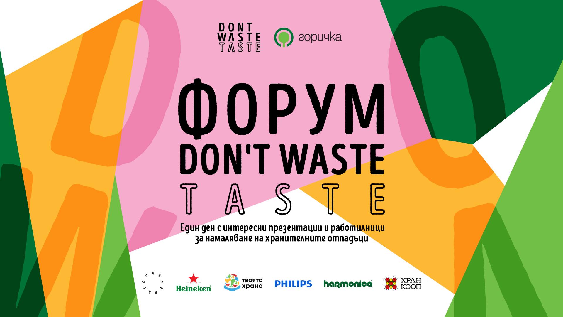 Don’t Waste, Taste